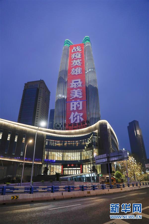 （聚焦疫情防控&middot;圖文互動）（3）重慶：10位戰&ldquo;疫&rdquo;英雄海報點亮整座城市