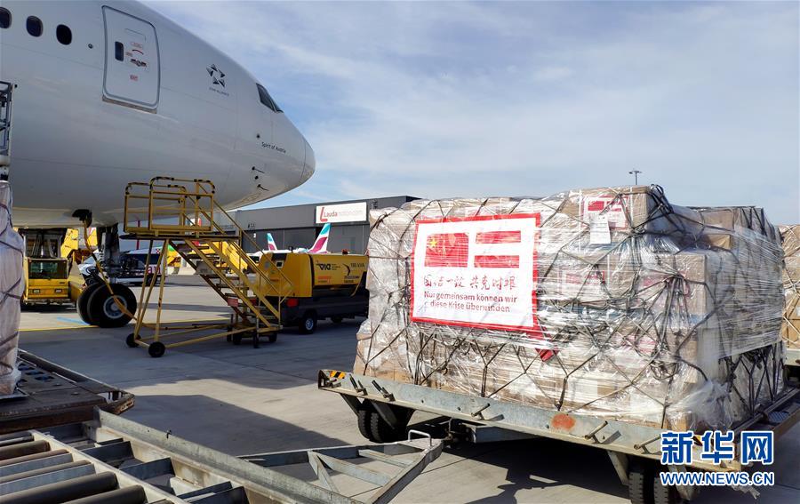 (國(guó)際疫情)(1)中國(guó)援奧防疫物資運(yùn)抵維也納