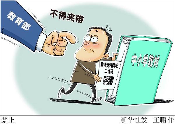 （圖表&middot;漫畫）［教育］禁止