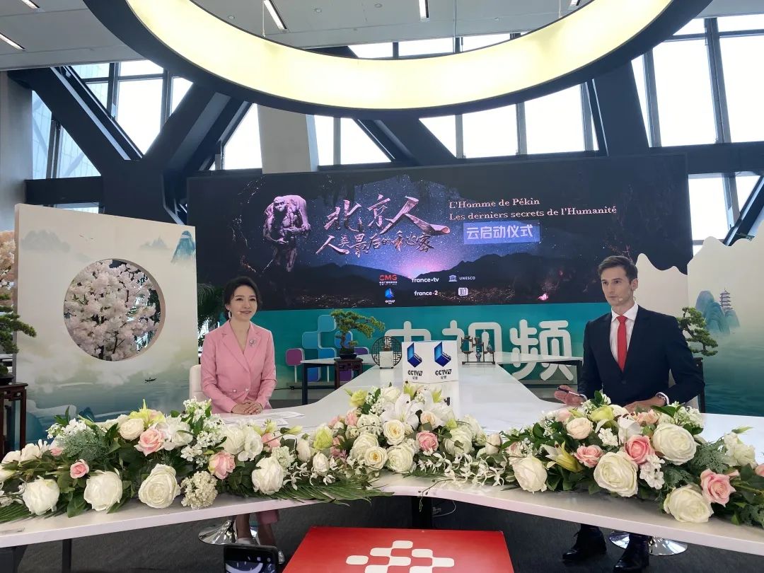 《北京人:人類最后的秘密 》云啟動儀式