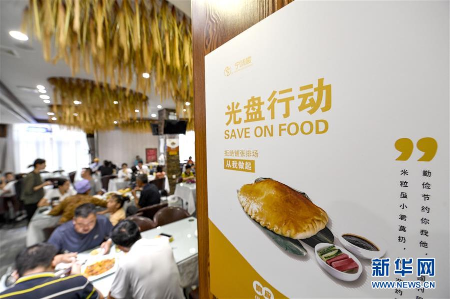 (社會)(1)厲行節約 踐行“光盤”