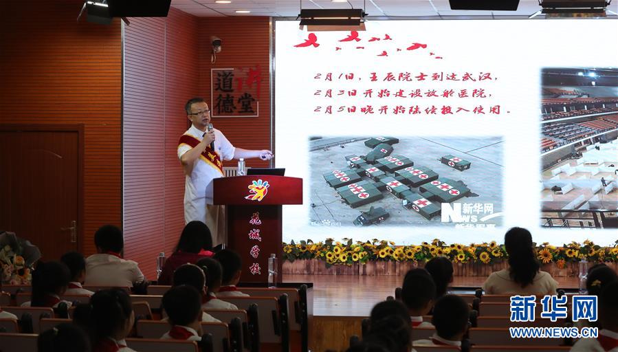 (新華全媒頭條·圖文互動)(7)特別的“開學第一課”