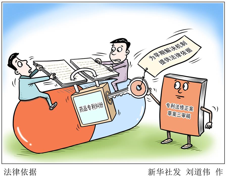 （圖表&middot;漫畫）［人大常委會］法律依據