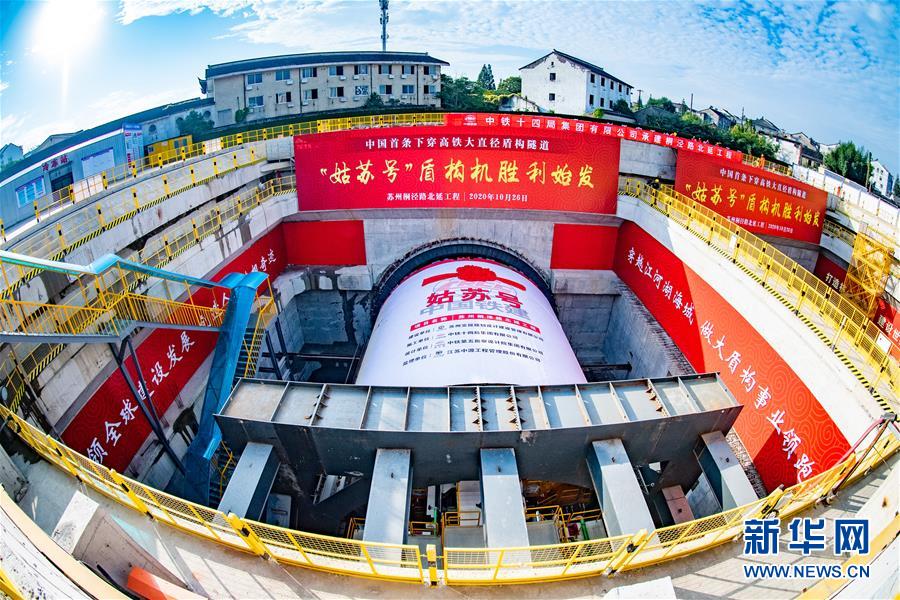 (圖文互動)(1)我國首條下穿高鐵大直徑盾構隧道開始掘進