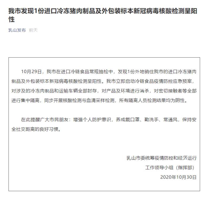 外包裝核酸檢測(cè)陽(yáng)性豬肉流入?山東多地連發(fā)通告