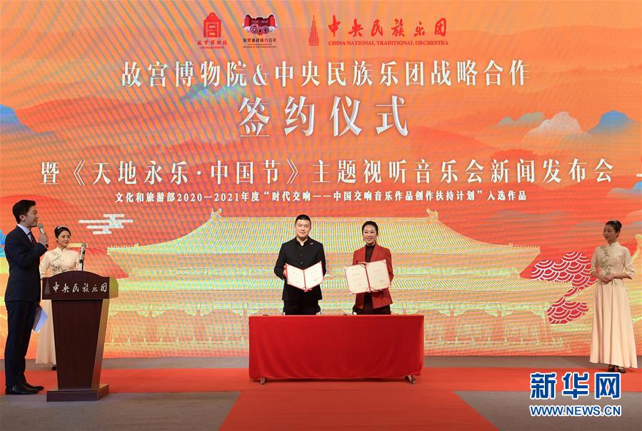 (圖文互動)(1)故宮博物院與中央民族樂團攜手傳承中華優秀傳統文化