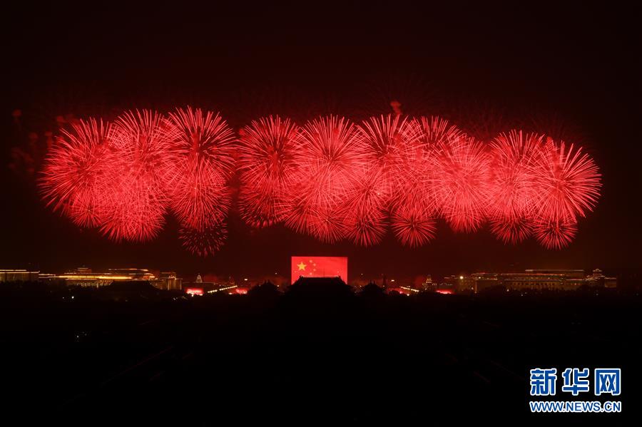 （國慶70周年&middot;聯歡活動）慶祝中華人民共和國成立70周年聯歡活動在京舉行
