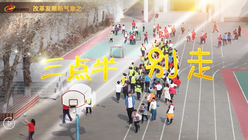 “三點半,別走”