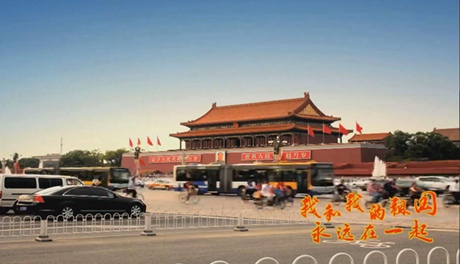 我和我的祖國，永遠在一起！