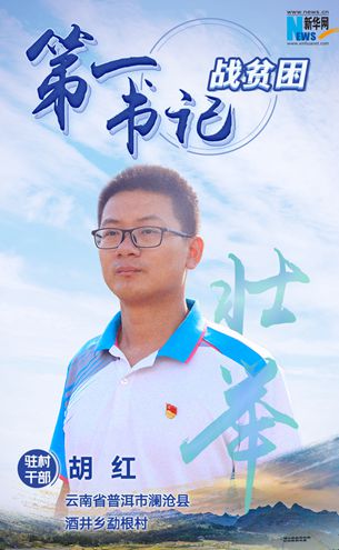 云南瀾滄：勐根村里來了位&ldquo;暖心秘書&rdquo;