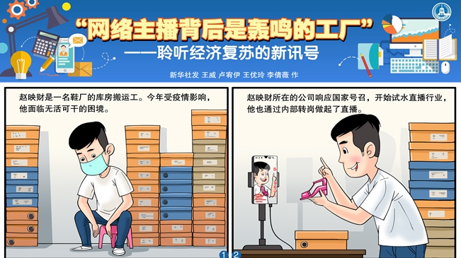 &ldquo;網(wǎng)絡(luò)主播背后是轟鳴的工廠&rdquo;&mdash;&mdash;聆聽經(jīng)濟(jì)復(fù)蘇的新訊號