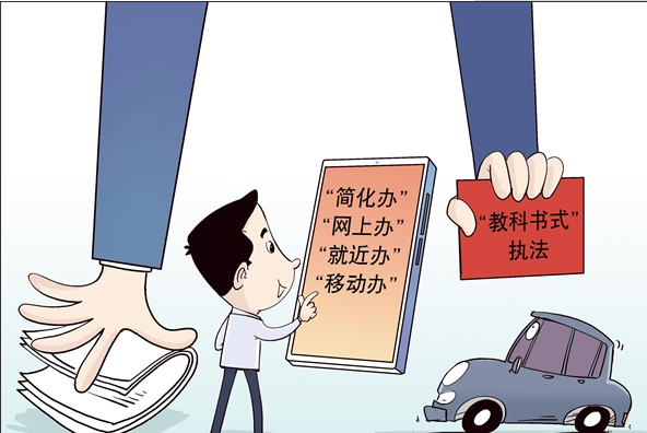 杜絕&ldquo;奇葩證明&rdquo;、辦事不用來回跑&hellip;&hellip;建設法治政府一直在努力