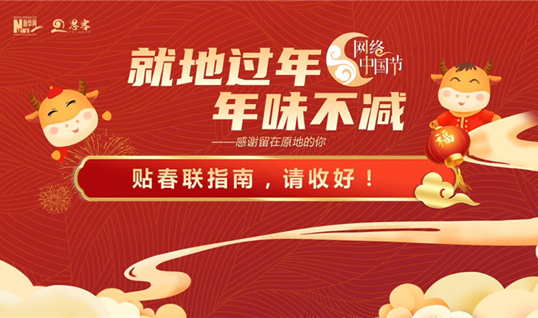 MG動畫丨貼春聯指南，請收好！