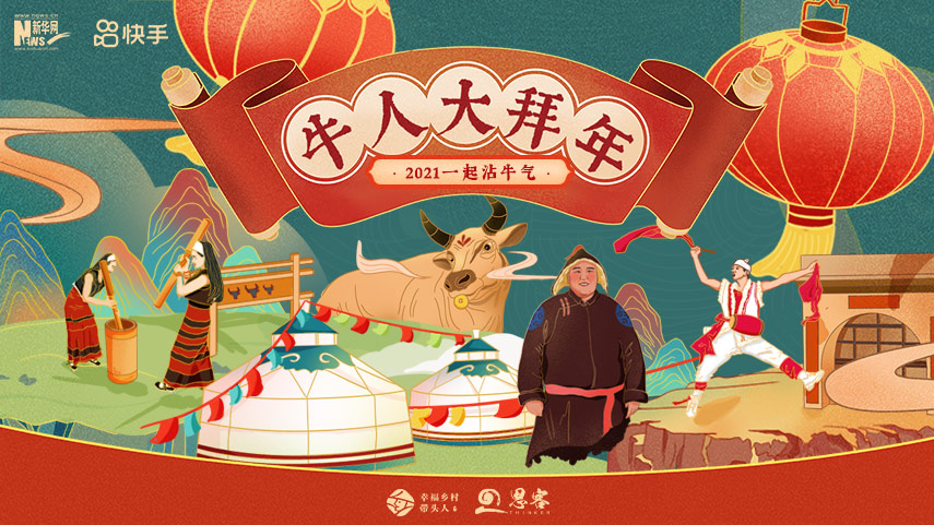 線上拜年，祝福不減！快來秀出你的牛年style