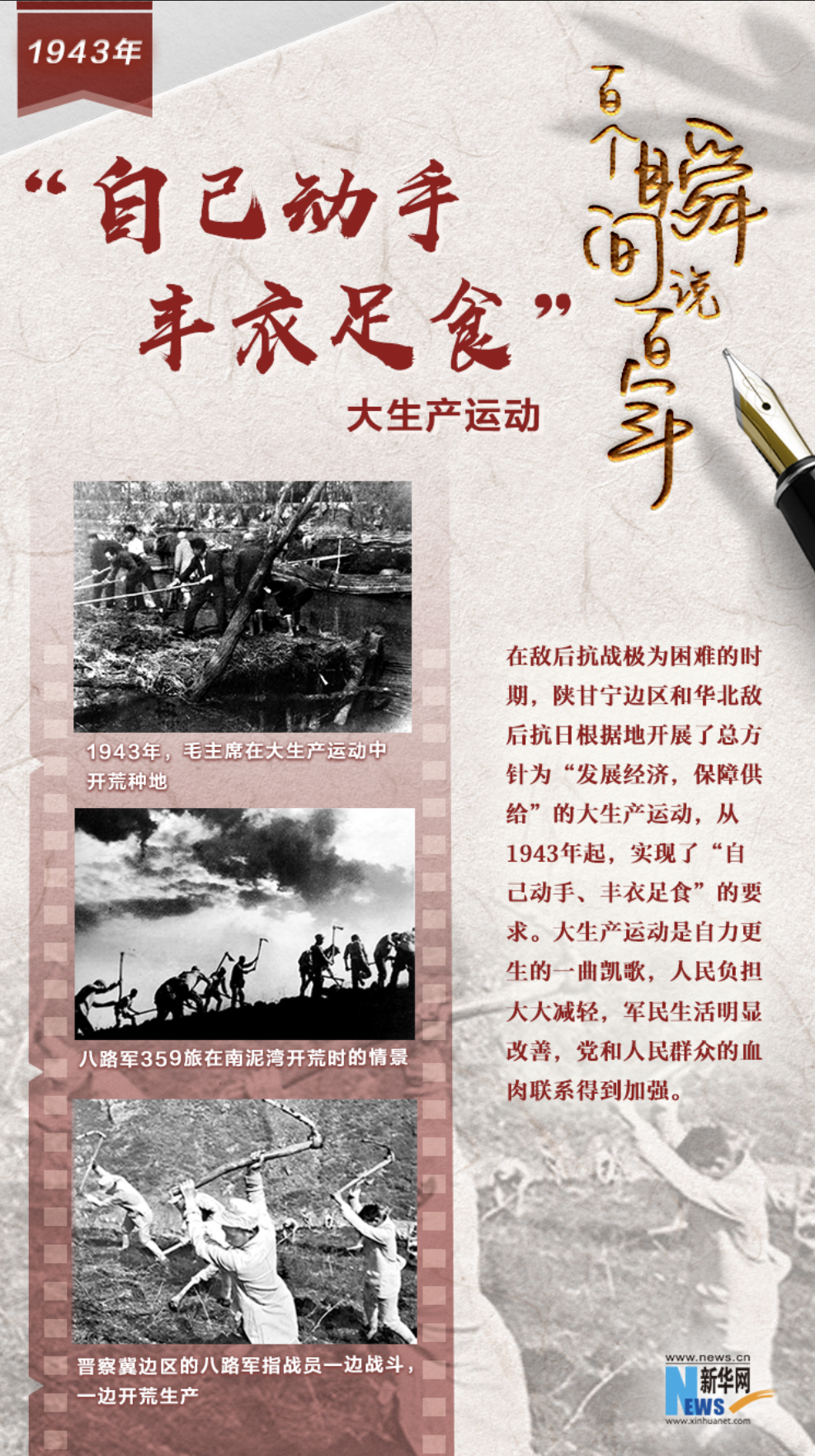 1943，&ldquo;自己動手，豐衣足食&rdquo;
