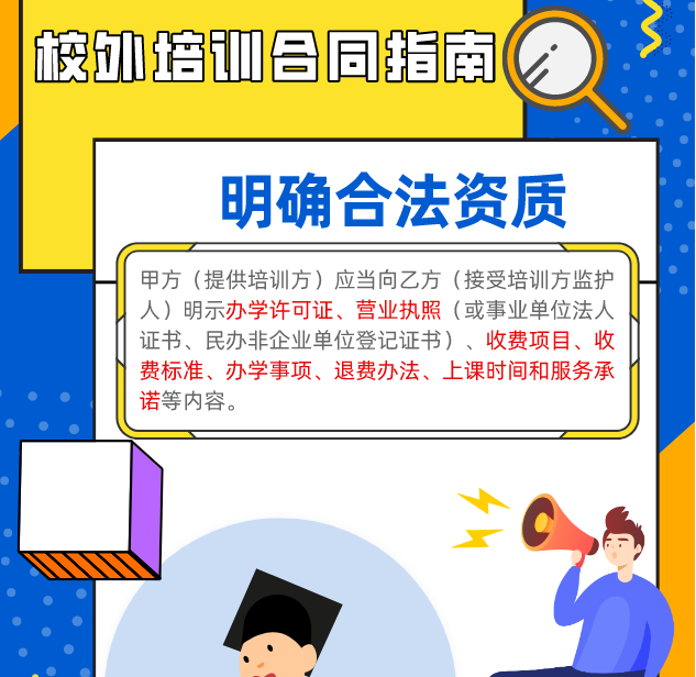 實(shí)用!校外培訓(xùn)“國家版”標(biāo)準(zhǔn)合同來了