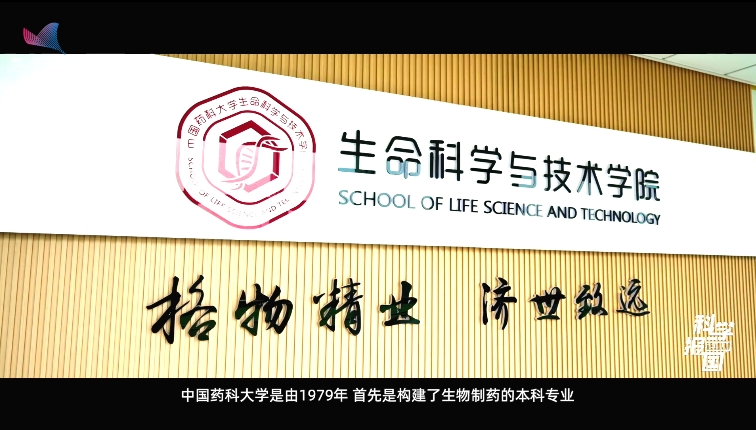 【科学报国正当时】“生物制药人才的摇篮”——走近中国药科大学生命科学与技术学院 【科学报国正当时】“生物制药人才的摇篮”——走近中国药科大学生命科学与技术学院