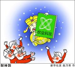 [十八大宣傳&middot;三農]財神到