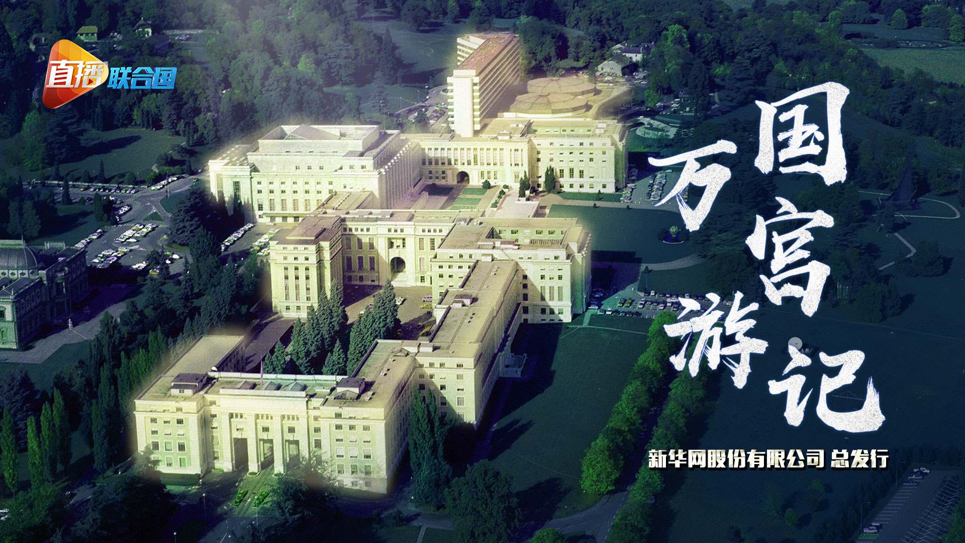 第二集:萬國(guó)宮游記