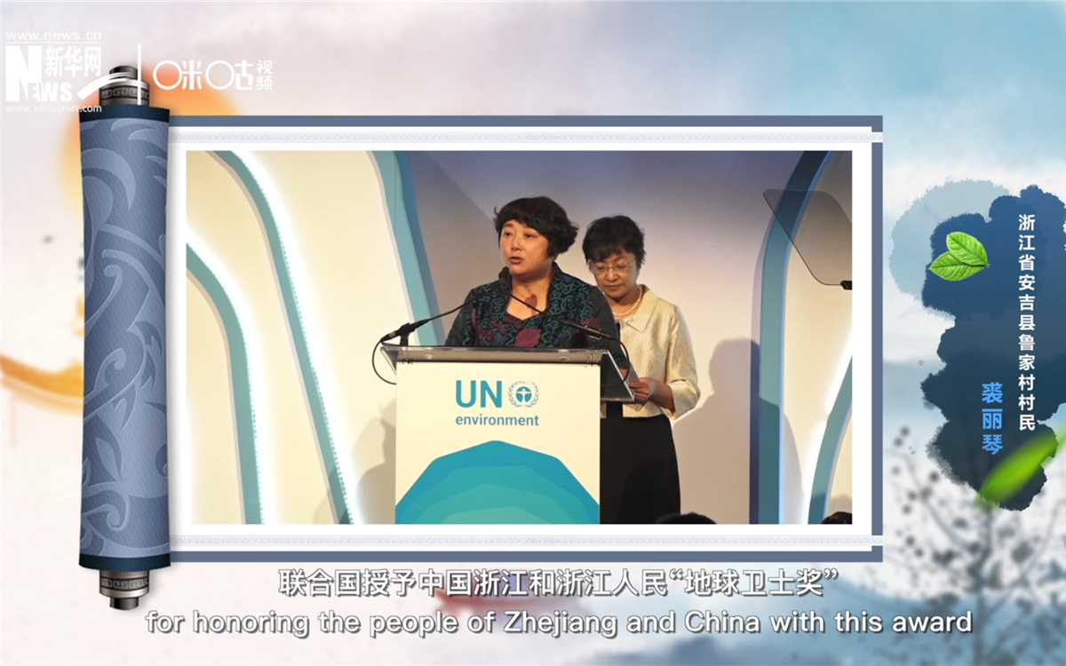 裘麗琴把家鄉&ldquo;變美&rdquo;的故事帶到了聯合國