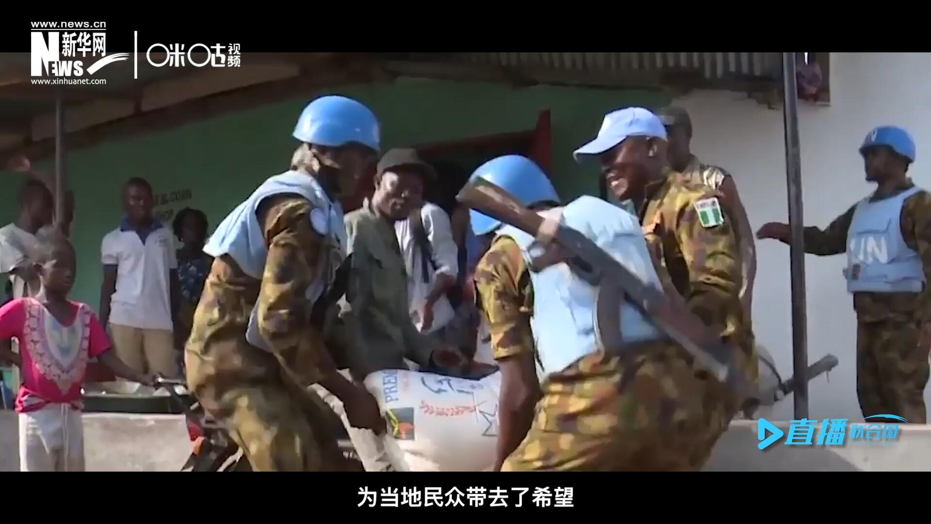 救死扶傷，修路架橋，維和藍(lán)盔的出現(xiàn)就像硝煙中一抹和平的曙光，為當(dāng)?shù)孛癖妿チ讼Ｍ? />					
<div   id=