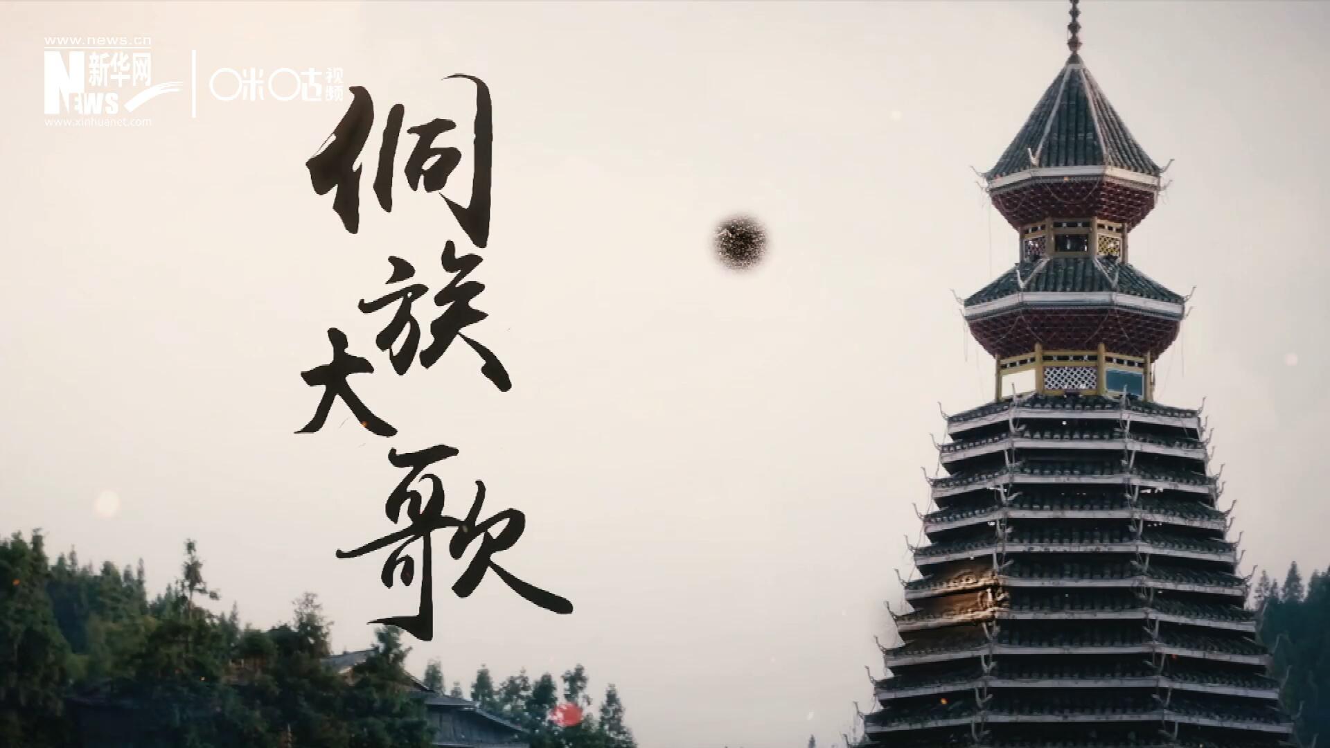 這是來自邊地的天籟，僅用人聲就能完美再現大自然的聲音，也是侗族人口口相傳的民族歷史，這就是侗族大歌。