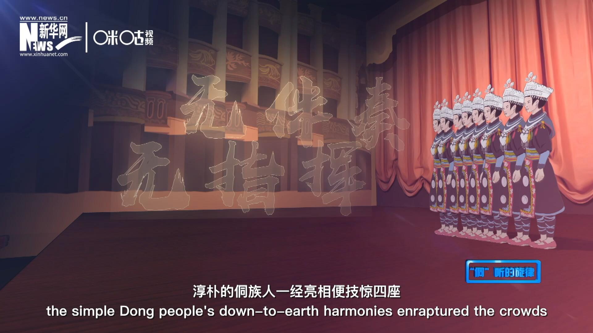 沒有伴奏、不需要指揮，淳樸的侗族人一經亮相便技驚四座，就連素以藝術欣賞水平而聞名于世的巴黎觀眾都為之傾倒。