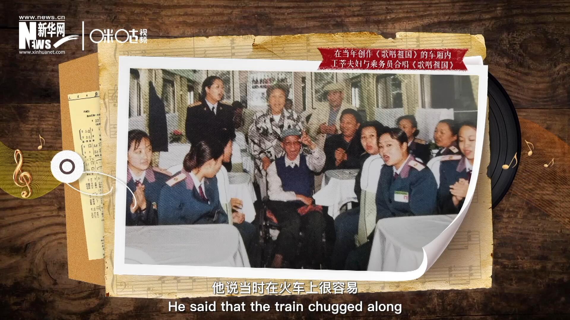 在創(chuàng)作《歌唱祖國》的車廂內(nèi)，王莘夫婦與乘務(wù)員一同合唱。