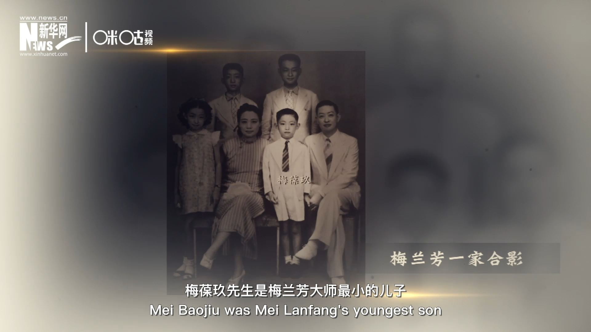 梅葆玖先生是梅蘭芳大師最小的兒子，十歲開始學藝，十八歲開始與父親梅蘭芳同臺演出，數十年來一直致力于傳承&ldquo;梅派&rdquo;藝術和發揚京劇。