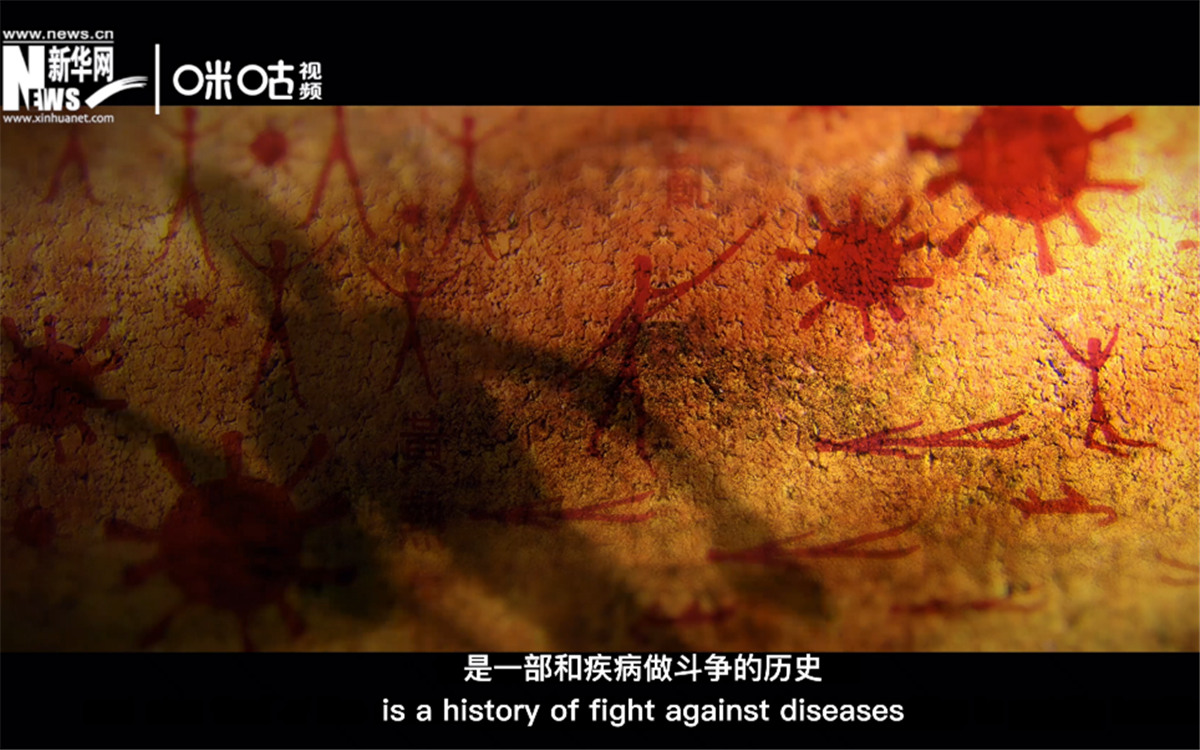 人類的發展史，是一部和疾病做斗爭的歷史。