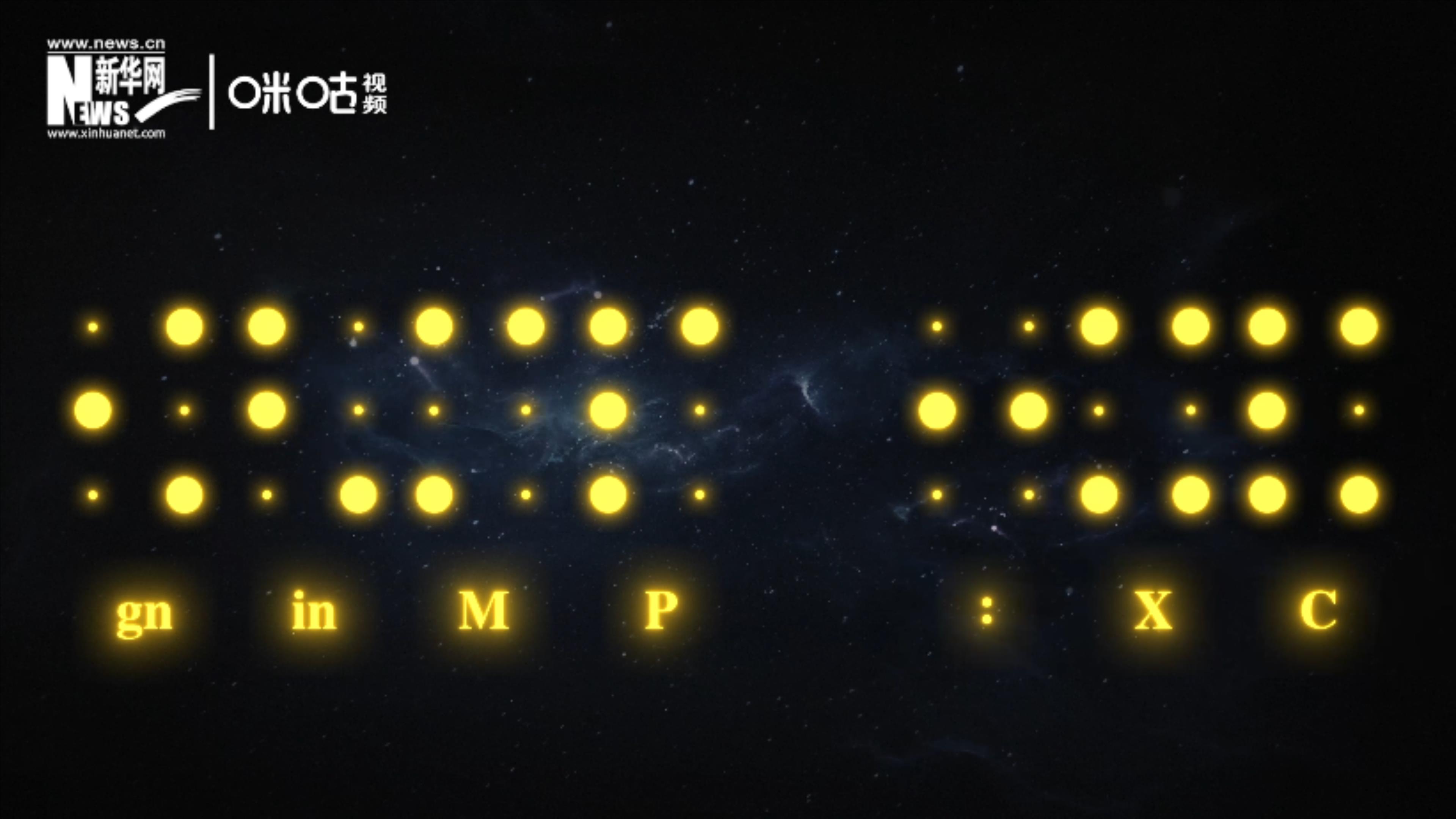 國際通用的盲文由6個圓點組成，共有64種表達(dá)