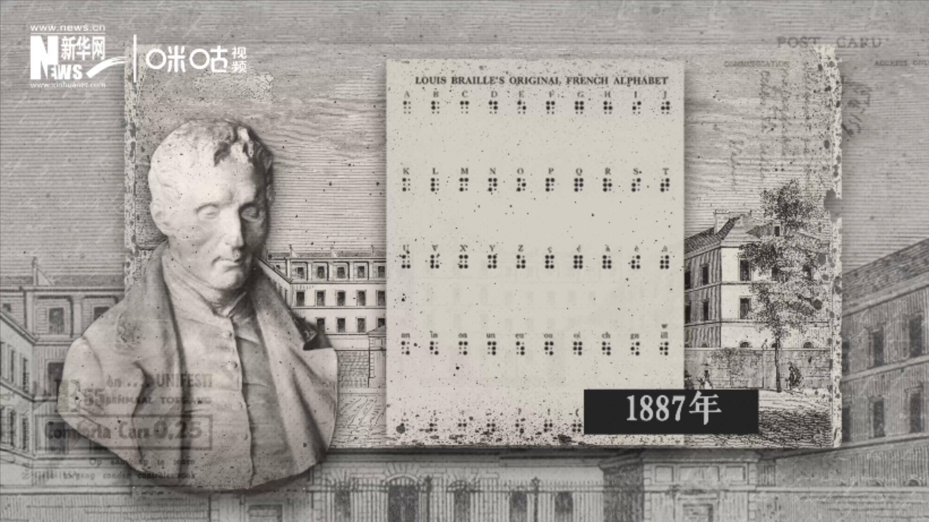 1887年，布萊爾所創(chuàng)造的盲文被認(rèn)定為正式盲文