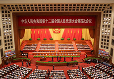 十二屆全國人大四次會(huì)議開幕會(huì)