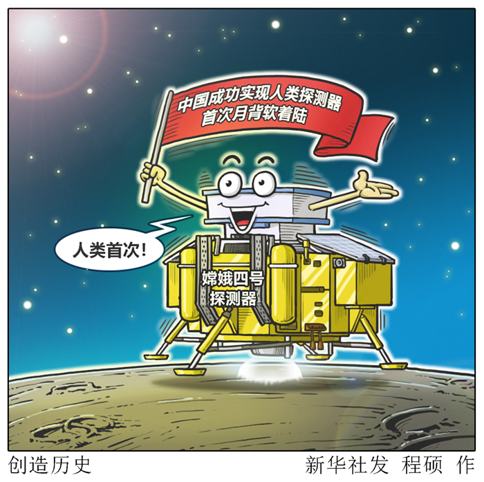 美俄航天專家點(diǎn)贊   &ldquo;嫦娥&rdquo;登月，追夢(mèng)不止