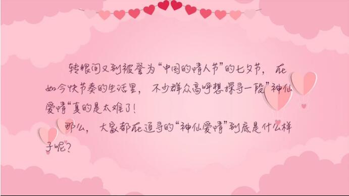 大家都在追尋的&ldquo;神仙愛情&rdquo;到底是什么樣子？