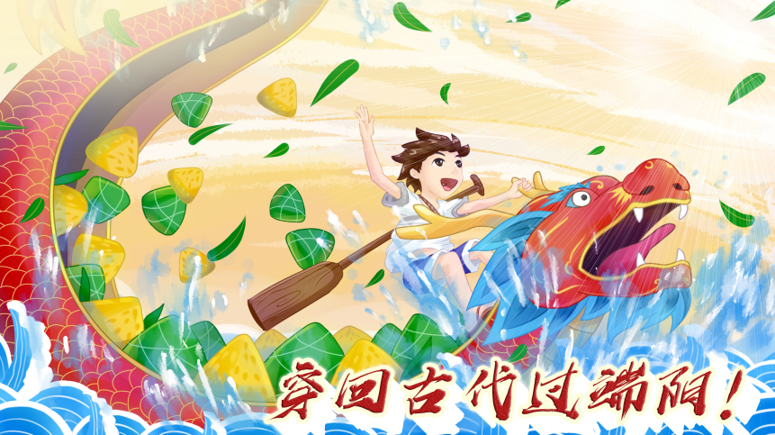 穿回古代過端陽！