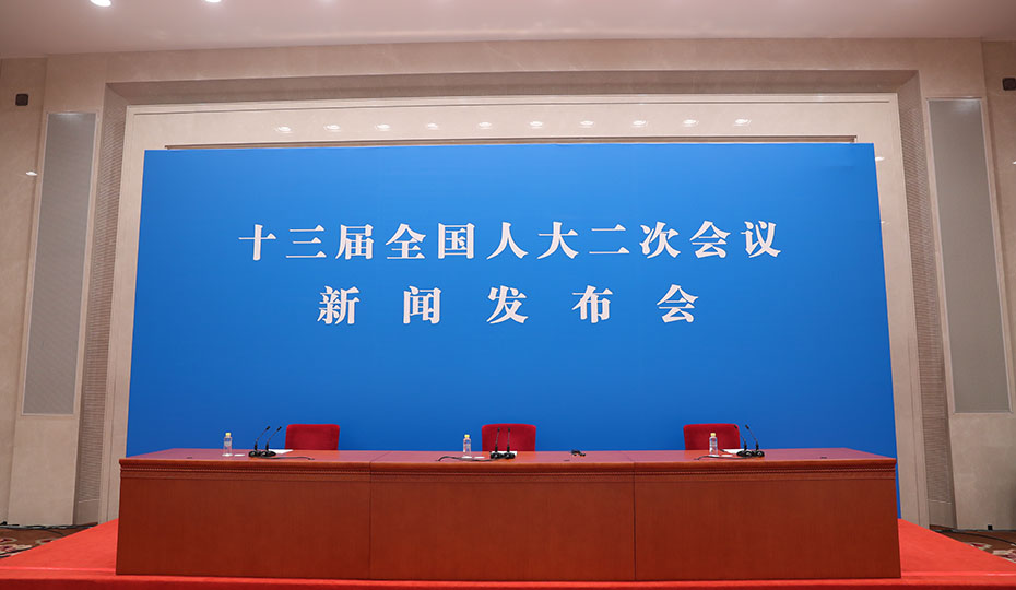 新聞發布會現場