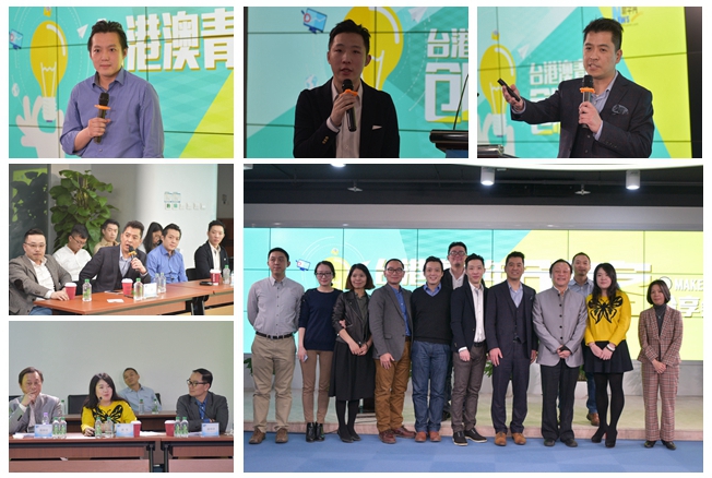 第四期&ldquo;臺港澳青年創客分享會&rdquo;精彩瞬間