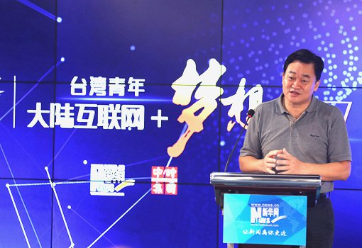 &ldquo;臺灣青年大陸互聯網＋夢想之旅&rdquo;起航