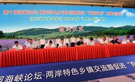 兩岸農業交流聚焦&ldquo;雙新雙創&rdquo;