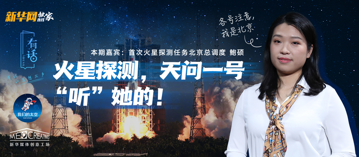 有話｜大寫的優(yōu)秀！90后的她成為了&ldquo;天問一號&rdquo;的北京總調(diào)度