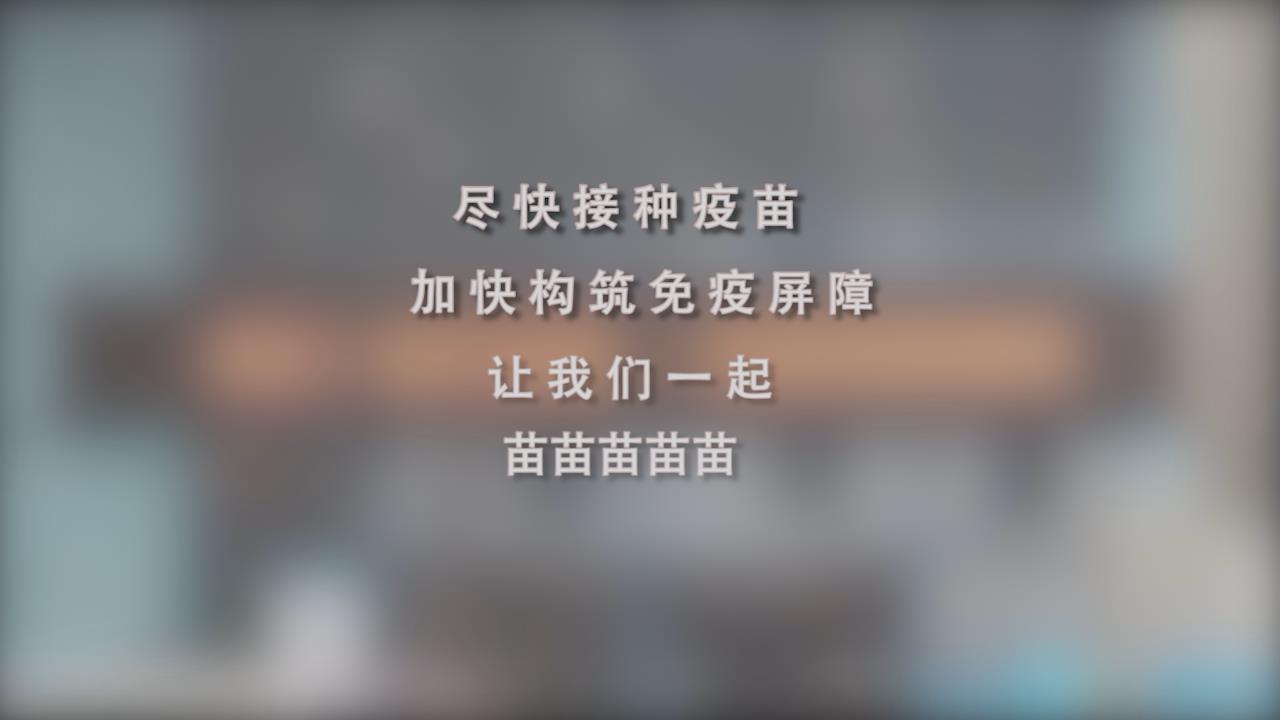 還在等什么？一起苗苗苗苗苗！