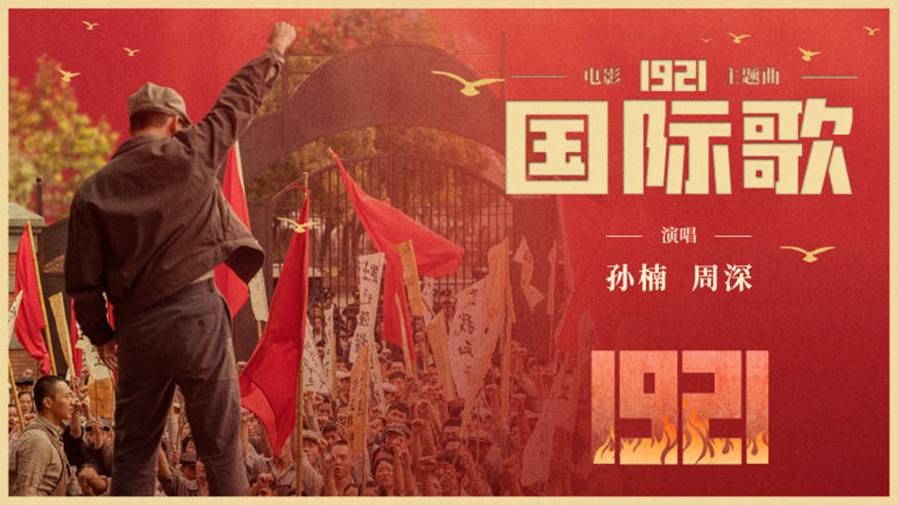 英特納雄耐爾，就一定要實現！