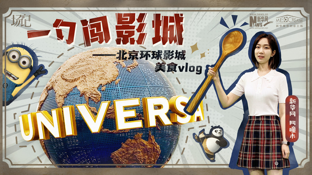 一勺闖影城！歷時(shí)七年，三過(guò)環(huán)球影城，我終于入園了| 阿曈木VLOG