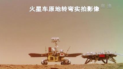 &ldquo;祝融號&rdquo;火星車如何行駛？天問一號多個實拍影像發布