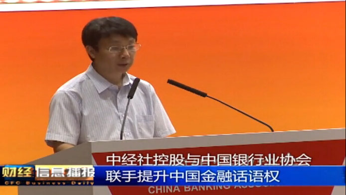 中經社控股與中國銀行業協會聯手提升中國金融話語權