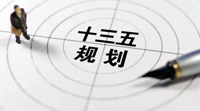 壹周財評 &ldquo;十三五&rdquo;規劃 中國資本風向標