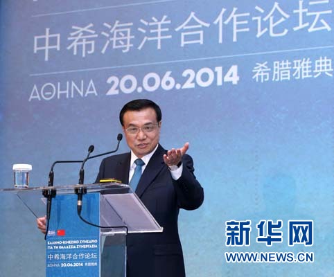 6月20日,國務院總理李克強在雅典與希臘總理薩馬拉斯共同出席中希海洋合作論壇并發表演講。 新華社記者 龐興雷 攝 6月20日,國務院總理李克強在雅典與希臘總理薩馬拉斯共同出席中希海洋合作論壇并發表演講。 新華社記者 龐興雷 攝