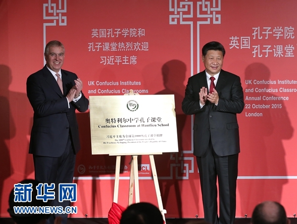 10月22日,國家主席習近平在倫敦出席全英孔子學院和孔子課堂年會開幕式。這是習近平和約克公爵安德魯王子共同為全球第1000所孔子課堂——奧特利爾中學孔子課堂揭牌。新華社記者 龐興雷 攝 10月22日,國家主席習近平在倫敦出席全英孔子學院和孔子課堂年會開幕式。這是習近平和約克公爵安德魯王子共同為全球第1000所孔子課堂——奧特利爾中學孔子課堂揭牌。新華社記者 龐興雷 攝