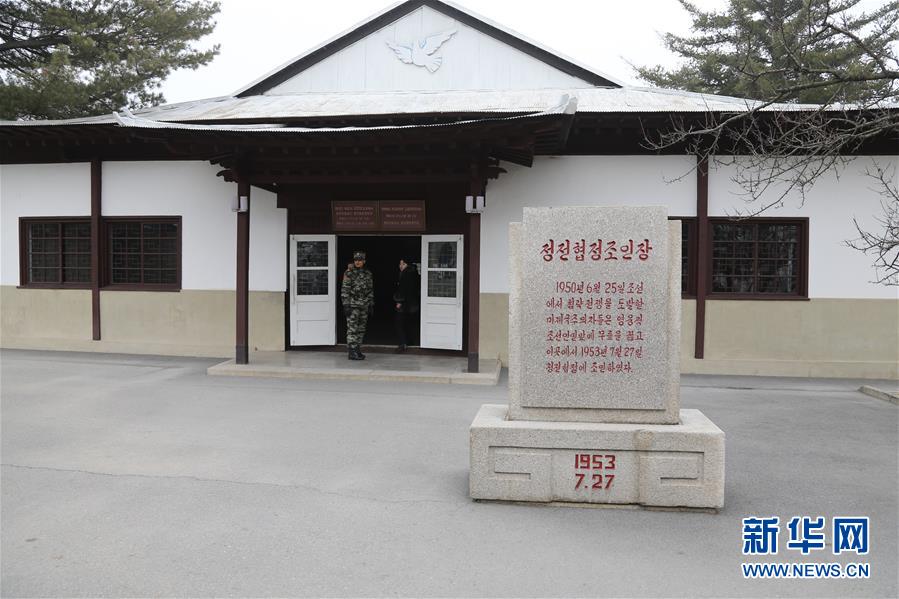 (國(guó)際·圖文互動(dòng))(2)板門店的昨天、今天和明天